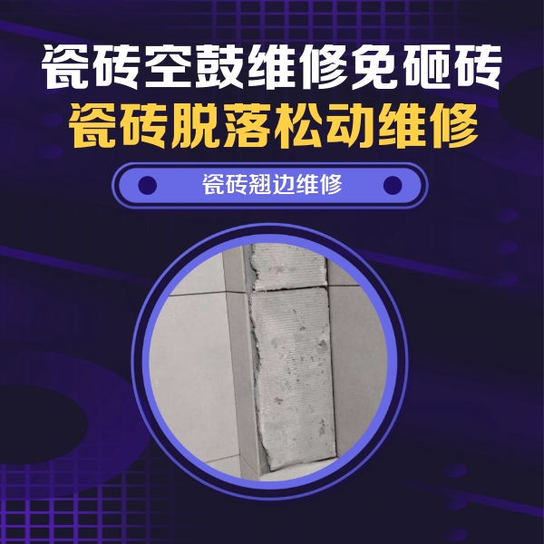 环江瓷砖空鼓维修公司分享主卧的瓷砖空鼓维修方法