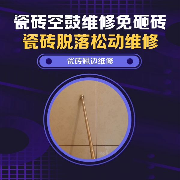 环江瓷砖空鼓维修公司分享瓷砖胶的施工厚度对瓷砖空鼓有哪些影响