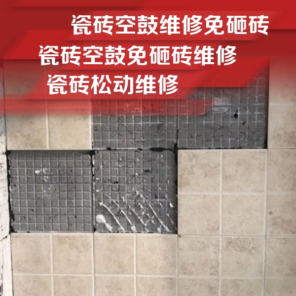 环江瓷砖空鼓维修公司分享地砖空鼓维修的知识