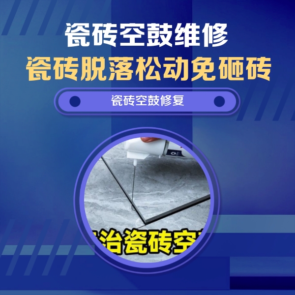 环江瓷砖空鼓维修公司分享卫生间瓷砖翘边维修的方法